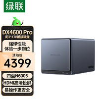 UGREEN 绿联 私有云DX4600Pro/+数据8G版Nas网络存储硬盘服务器