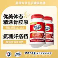 Schiff 旭福 Move Free 益节 骨胶原精华片 75粒*2瓶