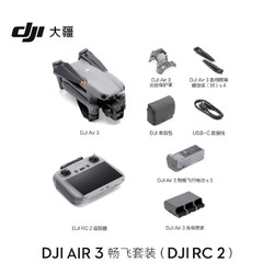 DJI 大疆 Air 3 航拍无人机 畅飞套装 带屏遥控器版