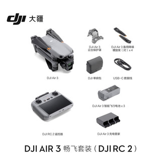 DJI 大疆 DJI Air 3 航拍无人机 畅飞套装 带屏遥控器版