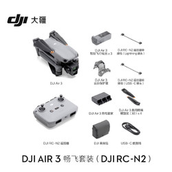 DJI 大疆 Air 3 航拍无人机 畅飞套装 RC-N2遥控器版