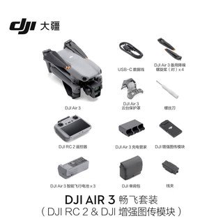 DJI 大疆 DJI Air 3 航拍无人机 畅飞图传套装 带屏遥控器版