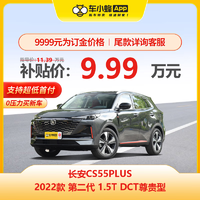 一汽-大众 CHANGAN AUTO 长安汽车 CS55PLUS 22款 蓝鲸版 1.5T 双离合尊贵型