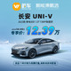 长安 UNI-V 智电iDD 23款 1.5T 113km智趣型 新车汽车