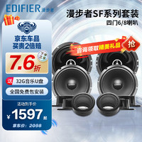 EDIFIER 漫步者 汽车音响改装 SF651A+C651A 四门6喇叭套装 6.5英寸通用型车载扬声器 车载音响 主机直推