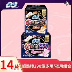 Sofy 苏菲 超熟睡柔棉感290mm夜用10片随心翻4片组合姨妈巾