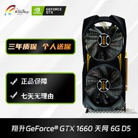 ASL翔升GTX1660天网.双6GD5永劫无间台式机电脑吃鸡直播电竞游戏独立显卡翔升GTX1660天网.双6GD516606GD5