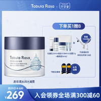 Tabula Rasa高保湿沁润水凝面霜TR补水修护滋润乳液爽肤水男女士 50ml 正常规格