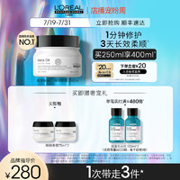 巴黎欧莱雅 欧莱雅PRO瞬顺发膜250ml，赠：云朵小洗100ml*6