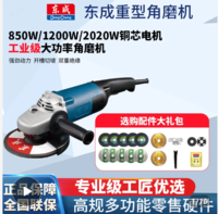 Dongcheng 东成 工业级角磨机大功率重型切割机开槽切墙机手磨砂轮机磨光机新