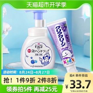 日本花王泡沫型儿童洗手液杀菌消毒家用家庭装250ml+葡萄牙膏70g 宝宝牙膏+宝宝洗手液 320g 1件