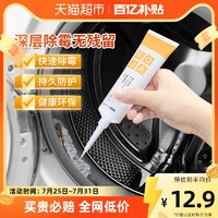 88VIP：KOJA 日本除霉啫喱剂去霉斑清除家用洗衣机冰箱胶圈洗手盆霉菌100g