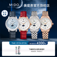 MIDO 美度 2023年新品Mido美度女表花淅月相时尚女士手表防水石英表瑞士正品
