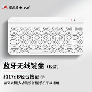 A4TECH 双飞燕 飞时代系列 FBK30 86键 2.4G蓝牙 双模无线薄膜键盘 象牙白 无光