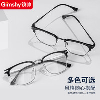 Gimshy 镜帅 1.61非球面镜片+时尚眉线眼镜框