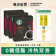 STARBUCKS 星巴克 法国进口 经典美式速溶黑咖 0糖低脂 即溶深度烘焙 独立包装