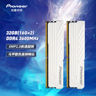 Pioneer 先锋 冰封系列 DDR4 3600MHz 台式机内存 马甲条 白色 32GB 16GBx2