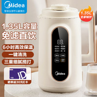 Midea 美的 豆浆机1.35L大容量全自动清洗免煮免过滤多功能智能预约破壁料理机榨汁机 5人大容量