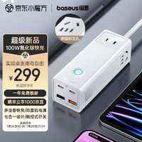 BASEUS 倍思 插线板 100W氮化镓快充 Type-C+USB（2A2C）星光白