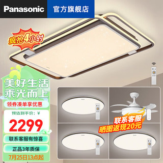 Panasonic 松下 吸顶灯 叶影系列:繁星105w+明畔黑金24w×3+风扇灯46w