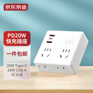 京东京造 PD20W快充插座86型墙壁转换插头 扩展4位总控+USB