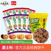 嘉士利 果乐果香 夹心饼干 170g+陈皮糖208g