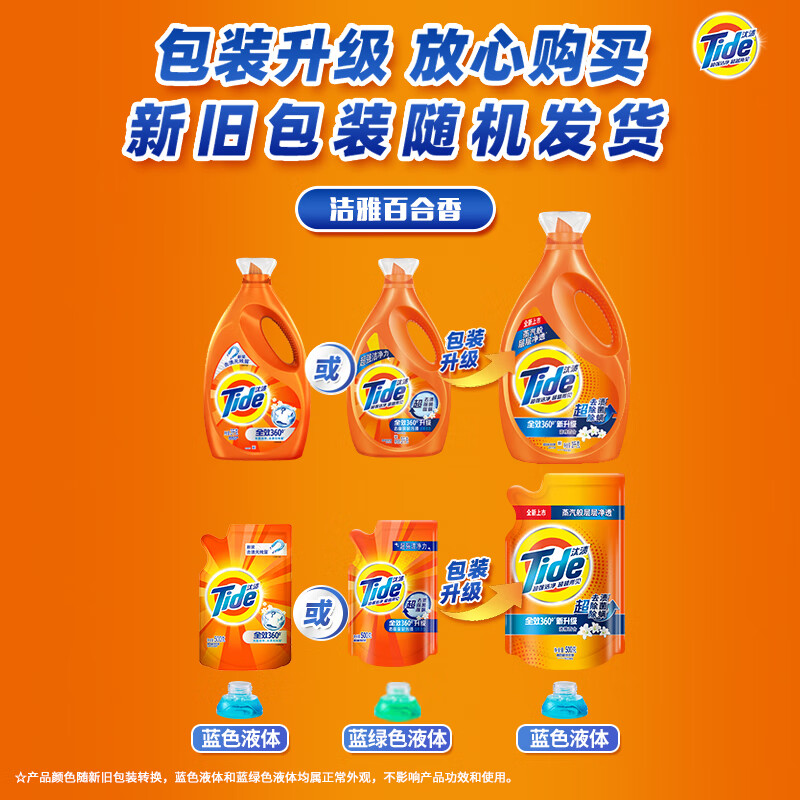 Tide 汰渍 洗衣液持久留香纳米级去渍18斤除菌除螨补充装整箱批发内衣可用