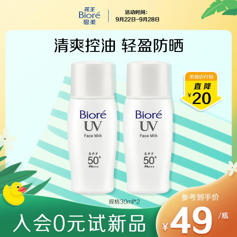 Bioré 碧柔 Biore 碧柔 控油清爽防晒 60ml