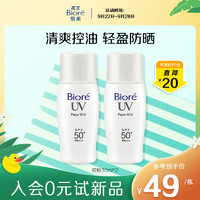 Bioré 碧柔 Biore 碧柔 控油清爽防晒 60ml