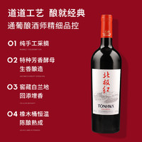 88VIP：TONHWA 通化葡萄酒 通化北极红晚收山葡萄 甜红葡萄酒15度740ml单瓶装