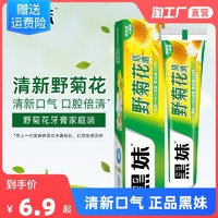 heimei 黑妹 官方野菊花牙膏薄荷改善牙渍清新口气护龈家庭套装牙龈防蛀