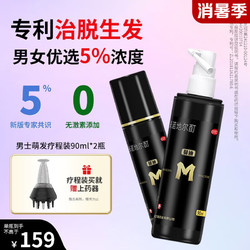 蔓迪 米诺地尔酊90ml 2盒装