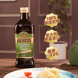 【商超同款】翡丽百瑞意大利原装进口特级初榨橄榄油1L炒菜凉拌健身