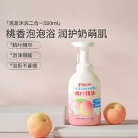 百亿补贴：Pigeon 贝亲 婴儿桃叶精华洗发沐浴泡沫型二合一 500ml