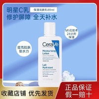 CeraVe 适乐肤 C乳88ml屏障修护乳神经酰胺润肤乳液保湿滋润护肤品