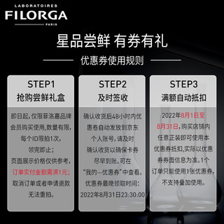 菲洛嘉（Filorga）会员星品小美盒(十全大补面膜+水光瓶+水光粉水)旅行体验装