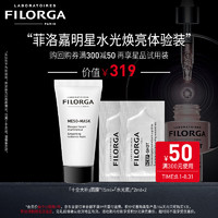 菲洛嘉（Filorga）会员星品小美盒(十全大补面膜+水光瓶+水光粉水)旅行体验装