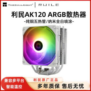 AX120R SE电脑CPU散热器ASAK120 plus台式机ARGB风扇静音白色 AX120R SE 扇