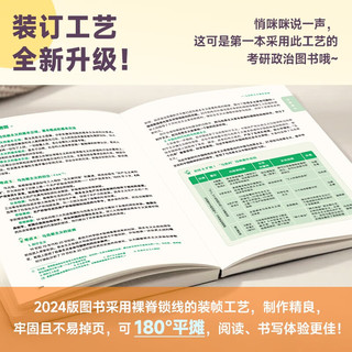 中国政法大学出版社 徐涛2024考研政治核心考案可搭肖秀荣1000题精讲精练