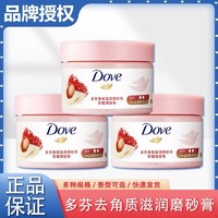 Dove 多芬 磨砂膏体滋润冰淇淋质地全身去角质持久留香樱花甜香磨砂膏乳298g