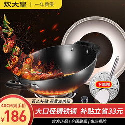 COOKER KING 炊大皇 炒菜铁锅40cm双耳铸铁锅无涂层老式大锅不易锈生铁锅电磁炉通用 C40D2（6人以上）