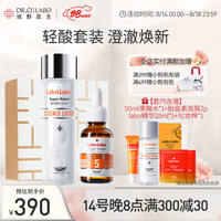 城野医生 果酸战痘CP（精华水+精华）细致毛孔控油护肤品套