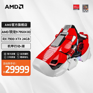 AMD Sneaker X台式电脑锐龙9 7950X3D/RX7900XTX高端旗舰DIY组装机 配置一R9 7950X3D+RX7900XTX