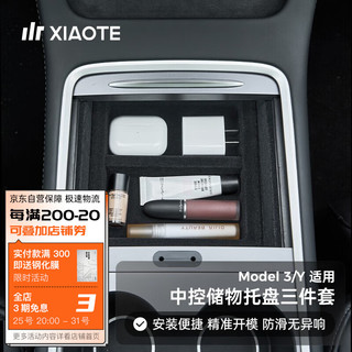 小特叔叔适用特斯拉Model3Y中控储物盒极简中控托盘扶手箱隐藏收纳盒配件 Model 3/Y 扶手箱储物托盘三件套