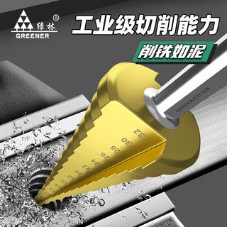 GREENER 绿林 锯齿宝塔钻头套装打孔开孔器扩孔木工神器金属木板不锈钢阶梯