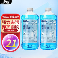 PLUS会员：净珠 JZ2-25 镀膜玻璃水 0℃ 2L*2瓶