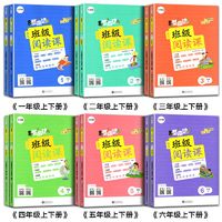 百亿补贴：《小学基本功班级阅读课语文》（年级任选）