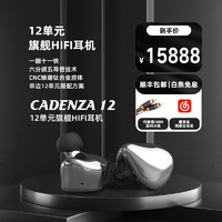 铄耳（SHUOER）CADENZA 12入耳式HiFi有线耳机高保真监听电脑游戏电竞音乐耳塞 CADENZA 12-银色