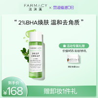 farmacy法沫溪2%BHA水杨酸精粹水精华闭口粉刺黑头