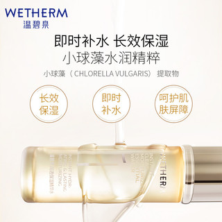 WETHERM 温碧泉 爽肤水女  长效补水 润透保湿精华水150ml（明星1号水）（补水保湿 保湿水女男）